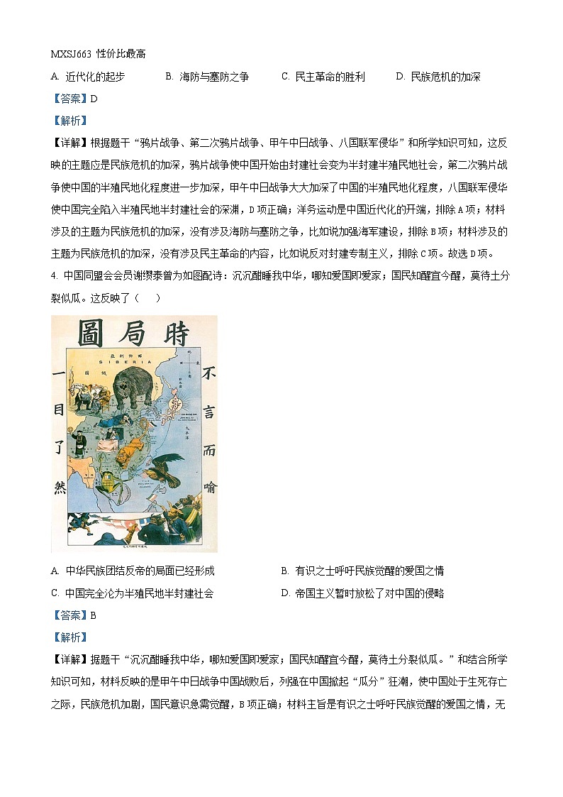 广东省雷州市第八中学2023-2024学年八年级下学期开学历史试题02