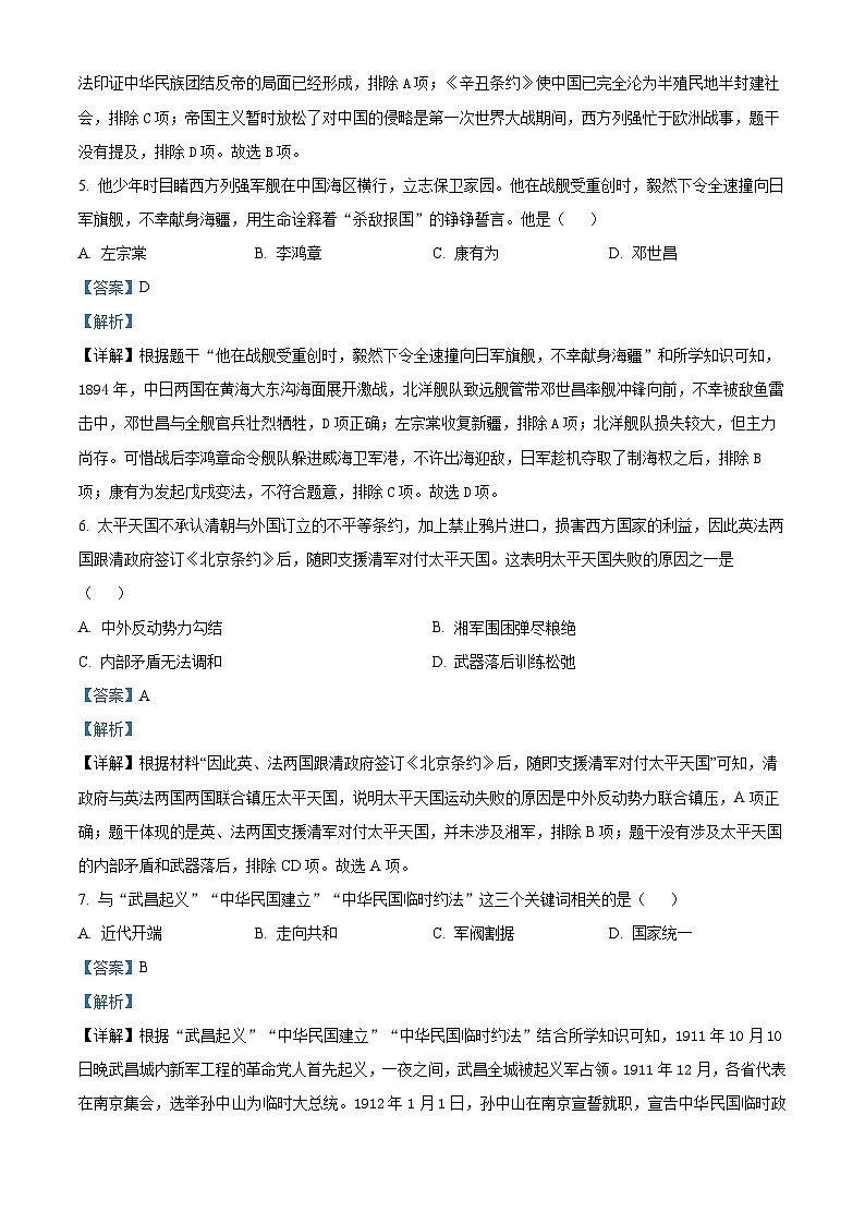 广东省雷州市第八中学2023-2024学年八年级下学期开学历史试题03