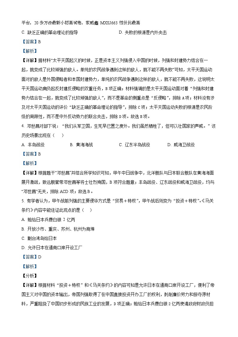 内蒙古通辽市科尔沁区2023-2024学年上学期中小学生学科素养专项数据采集试卷八年级历史期末试题02