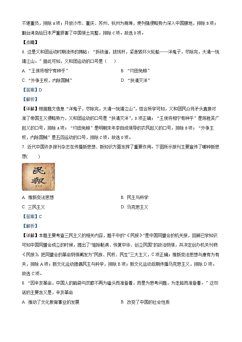 内蒙古通辽市科尔沁区2023-2024学年上学期中小学生学科素养专项数据采集试卷八年级历史期末试题03