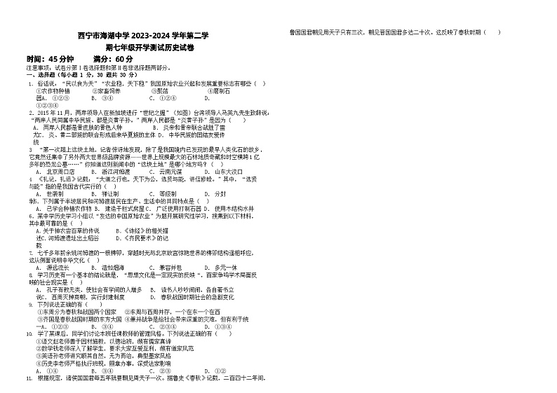 青海省西宁市海湖中学2023-2024学年部编版七年级下学期开学考试历史试卷(1)第1页