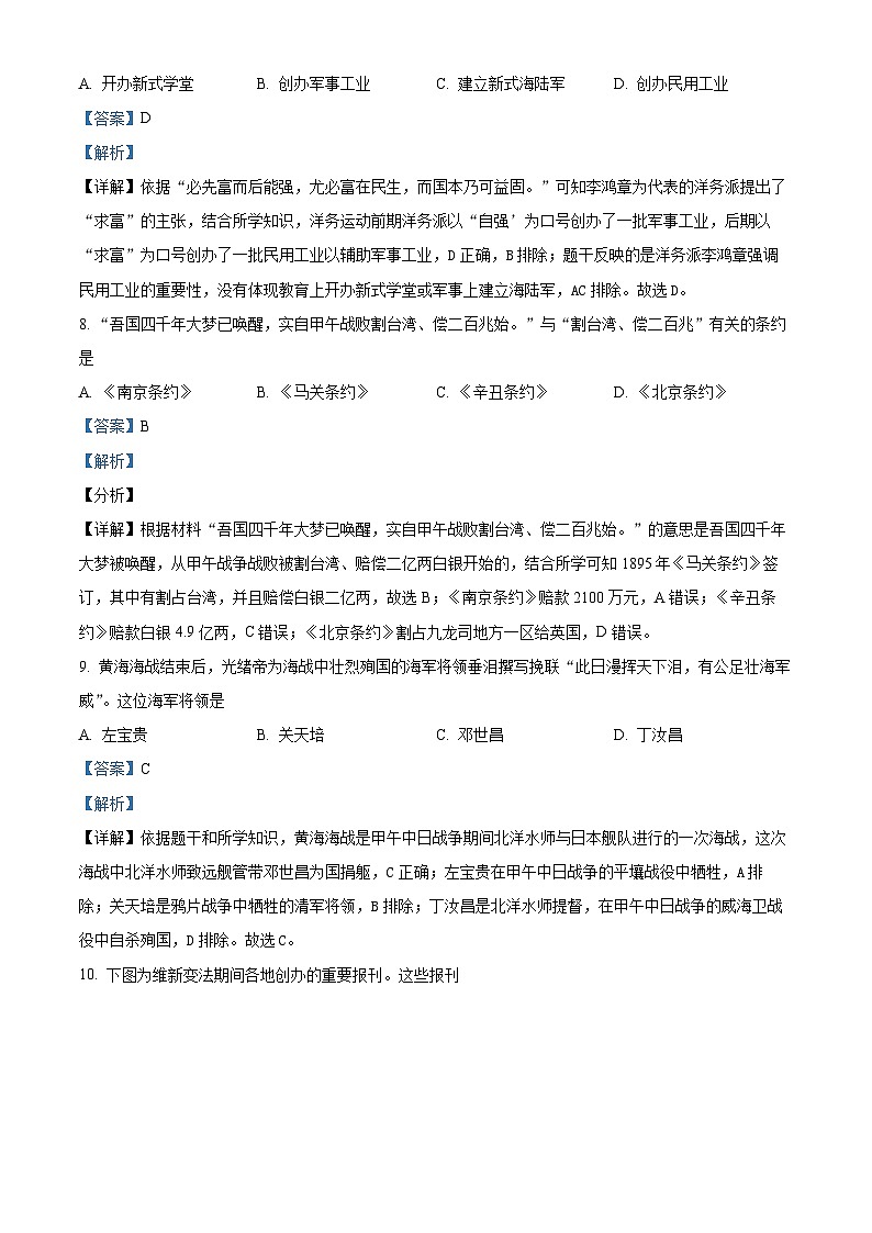 天津市津南区2022-2023学年部八年级上学期期末历史试题第3页