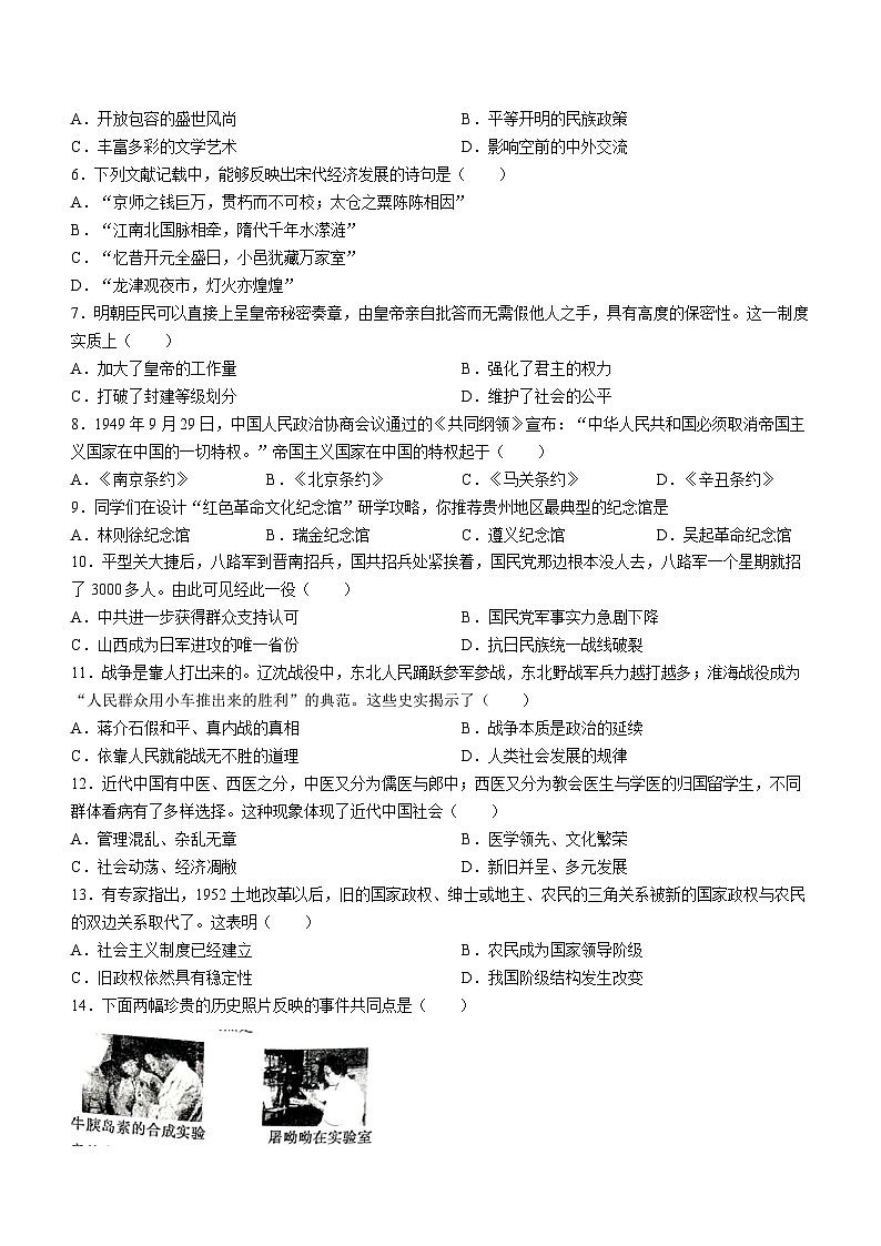 河南省重点中学2024年九年级下学期二模联考历史试题第2页