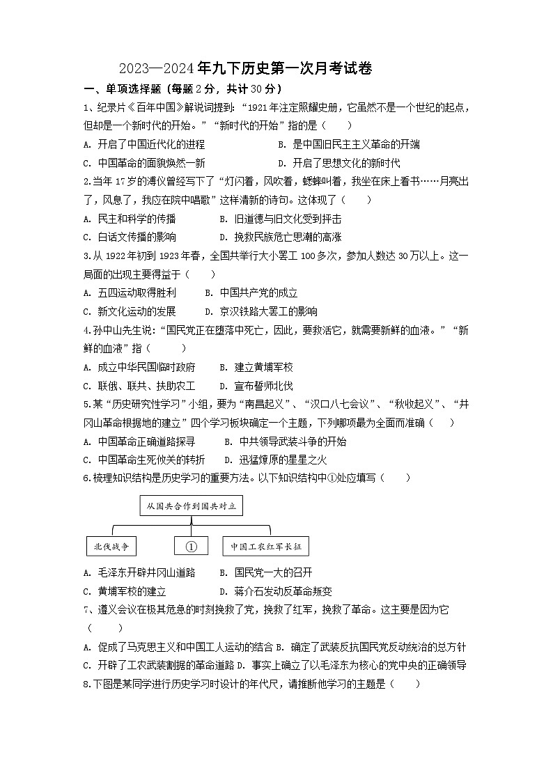 江苏省南通市通州区石港初级中学2023—2024学年部编版九年级历史下学期第一次月考试卷第1页