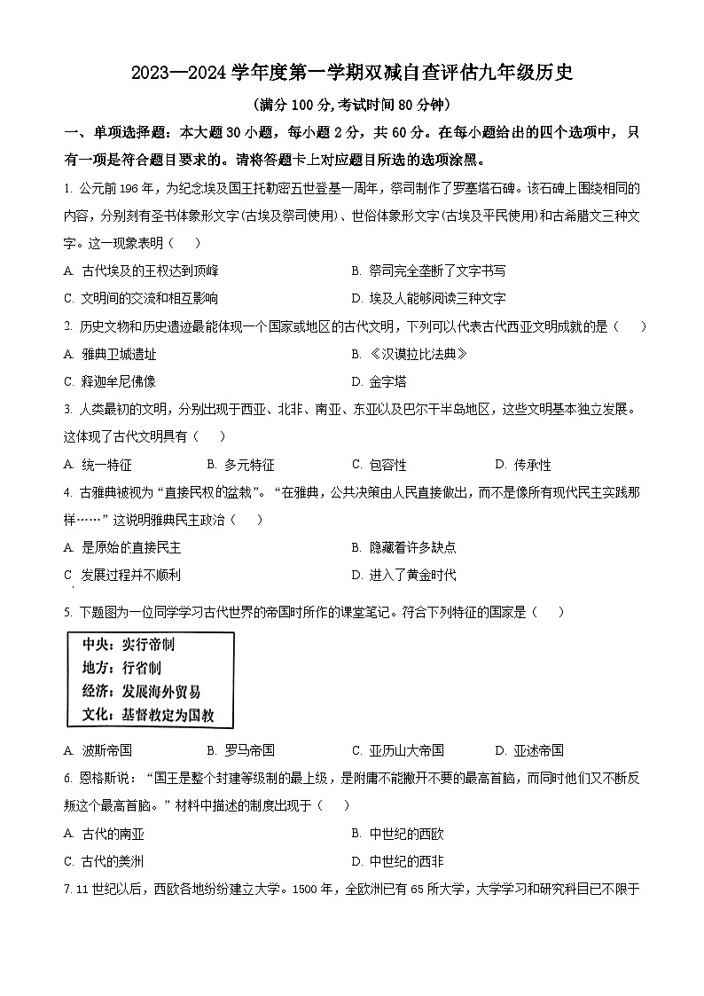 广东省江门市鹤山市2023-2024学年九年级上学期期末历史试题(原卷版+解析版)01