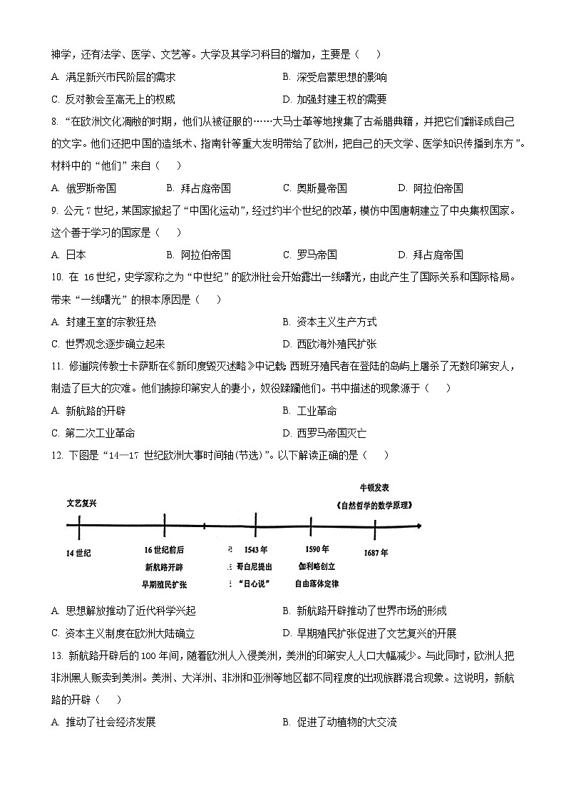 广东省江门市鹤山市2023-2024学年九年级上学期期末历史试题(原卷版+解析版)02