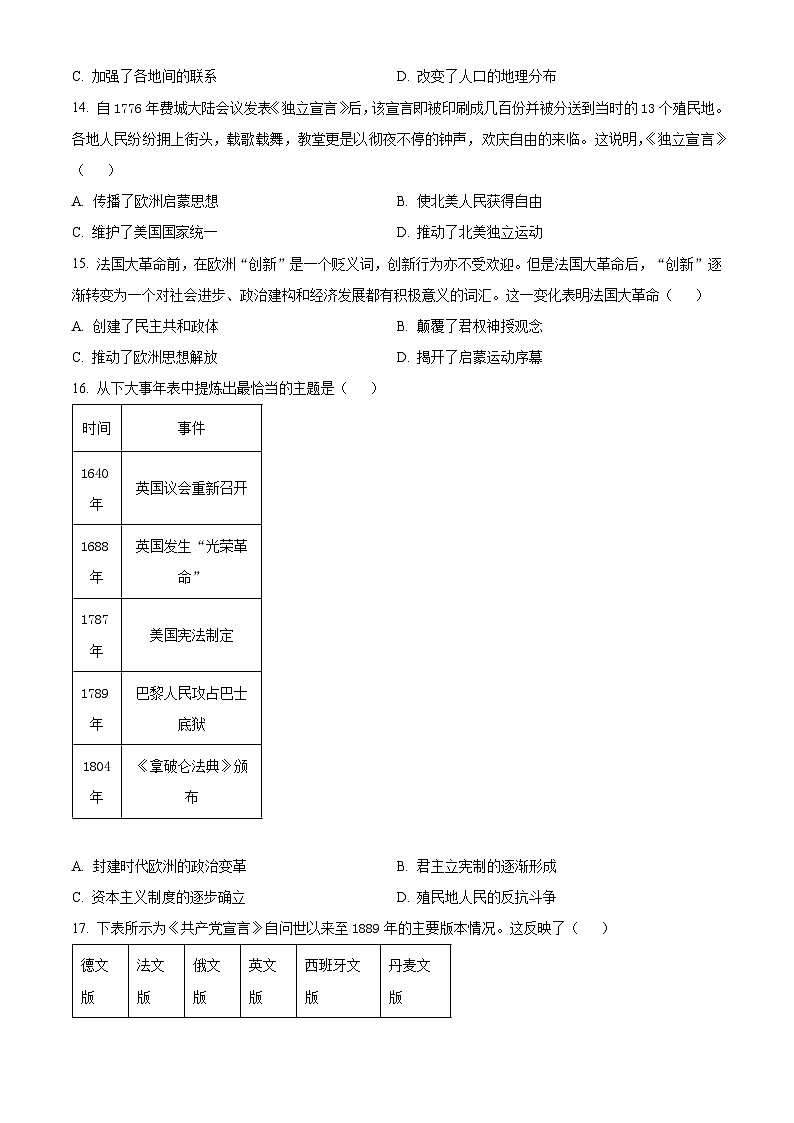 广东省江门市鹤山市2023-2024学年九年级上学期期末历史试题(原卷版+解析版)03
