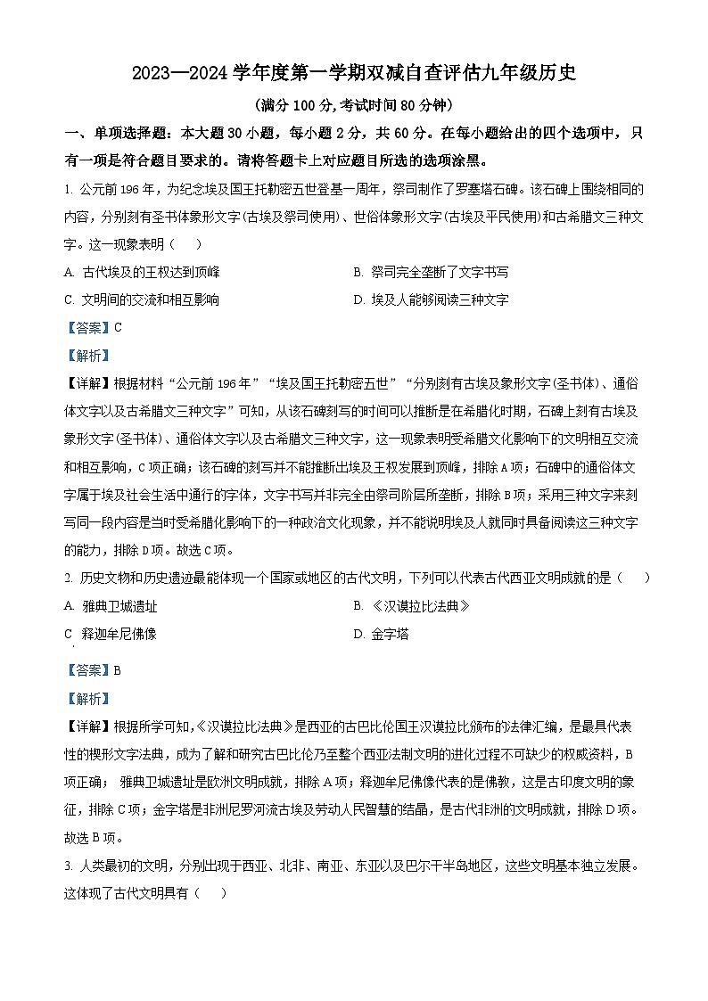 广东省江门市鹤山市2023-2024学年九年级上学期期末历史试题(原卷版+解析版)01