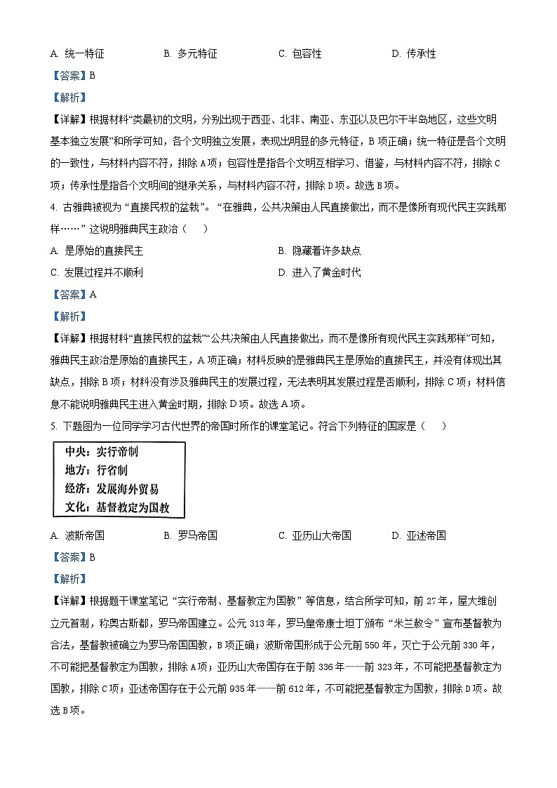 广东省江门市鹤山市2023-2024学年九年级上学期期末历史试题(原卷版+解析版)02