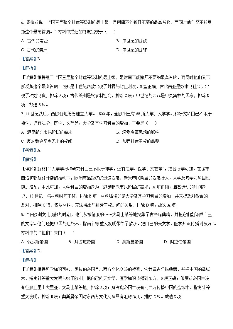 广东省江门市鹤山市2023-2024学年九年级上学期期末历史试题(原卷版+解析版)03
