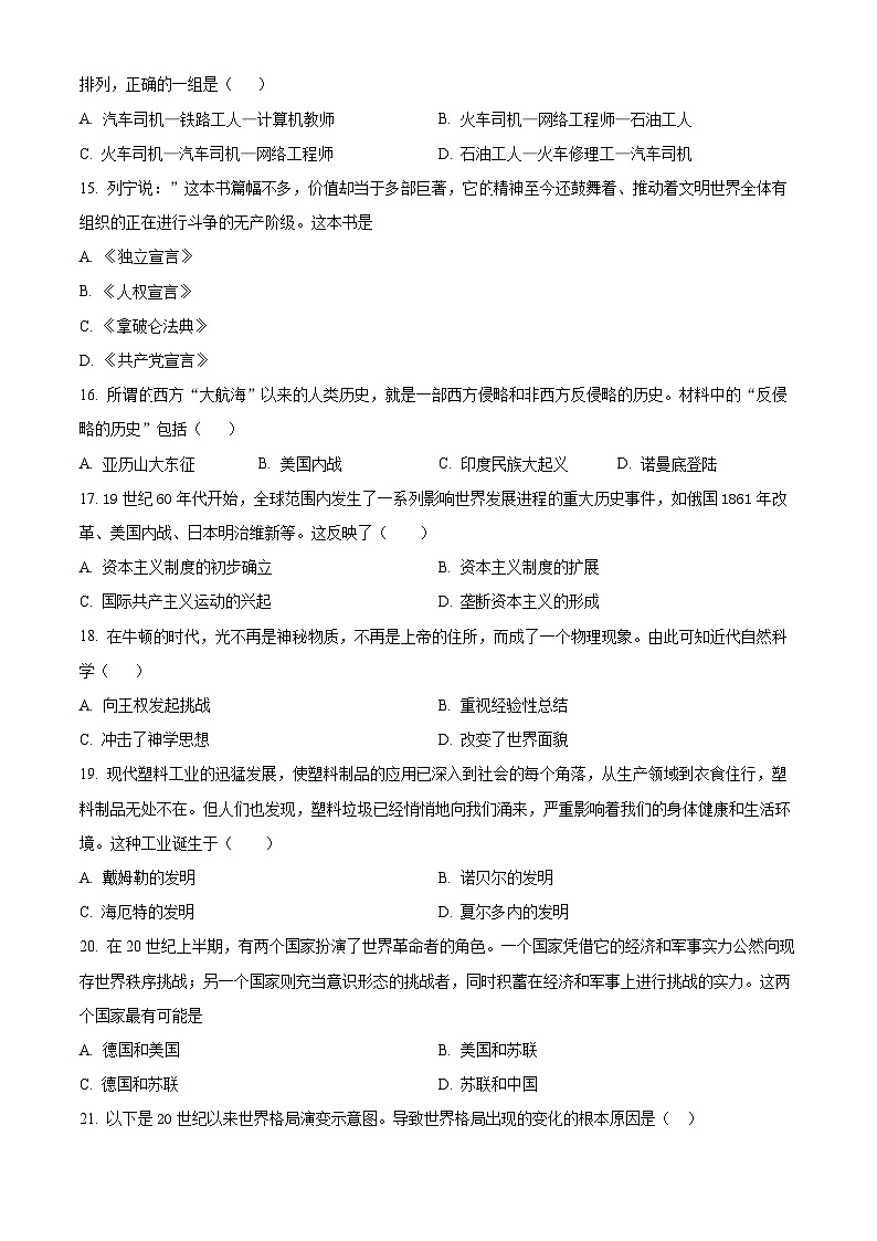 精品解析:吉林省长春市净月高新技术产业开发区2023-2024学年九年级上学期期末历史试题(原卷版)第3页