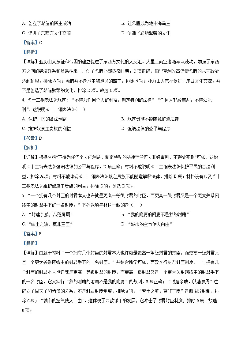 精品解析:吉林省长春市净月高新技术产业开发区2023-2024学年九年级上学期期末历史试题(解析版)第2页