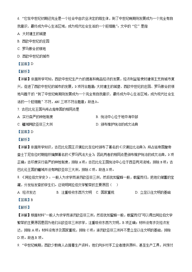 精品解析:吉林省长春市净月高新技术产业开发区2023-2024学年九年级上学期期末历史试题(解析版)第3页