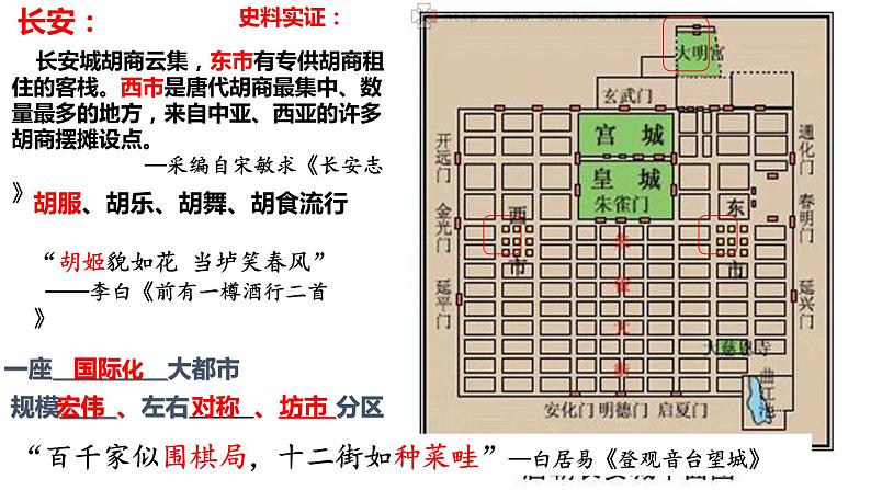 1.3+盛唐气象++课件++2023-2024学年统编版七年级历史下册第8页