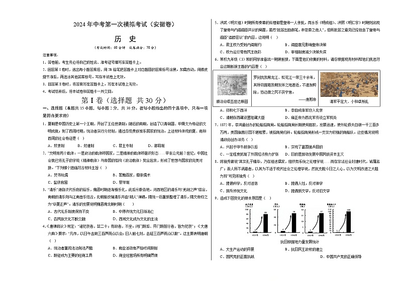 2024年初三中考第一次模拟考试试题:历史(安徽卷)(考试版A3)01