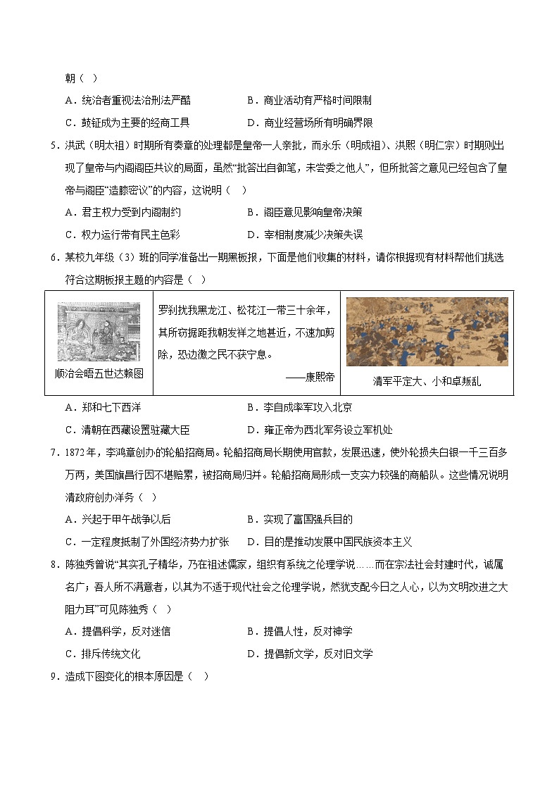 2024年初三中考第一次模拟考试试题:历史(安徽卷)(考试版A4)第2页