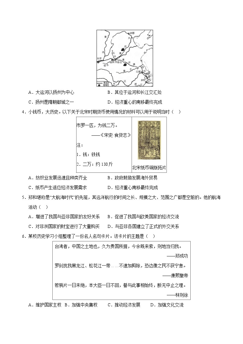 2024年初三中考第一次模拟考试试题：历史（湖北武汉卷）（考试版A4）02