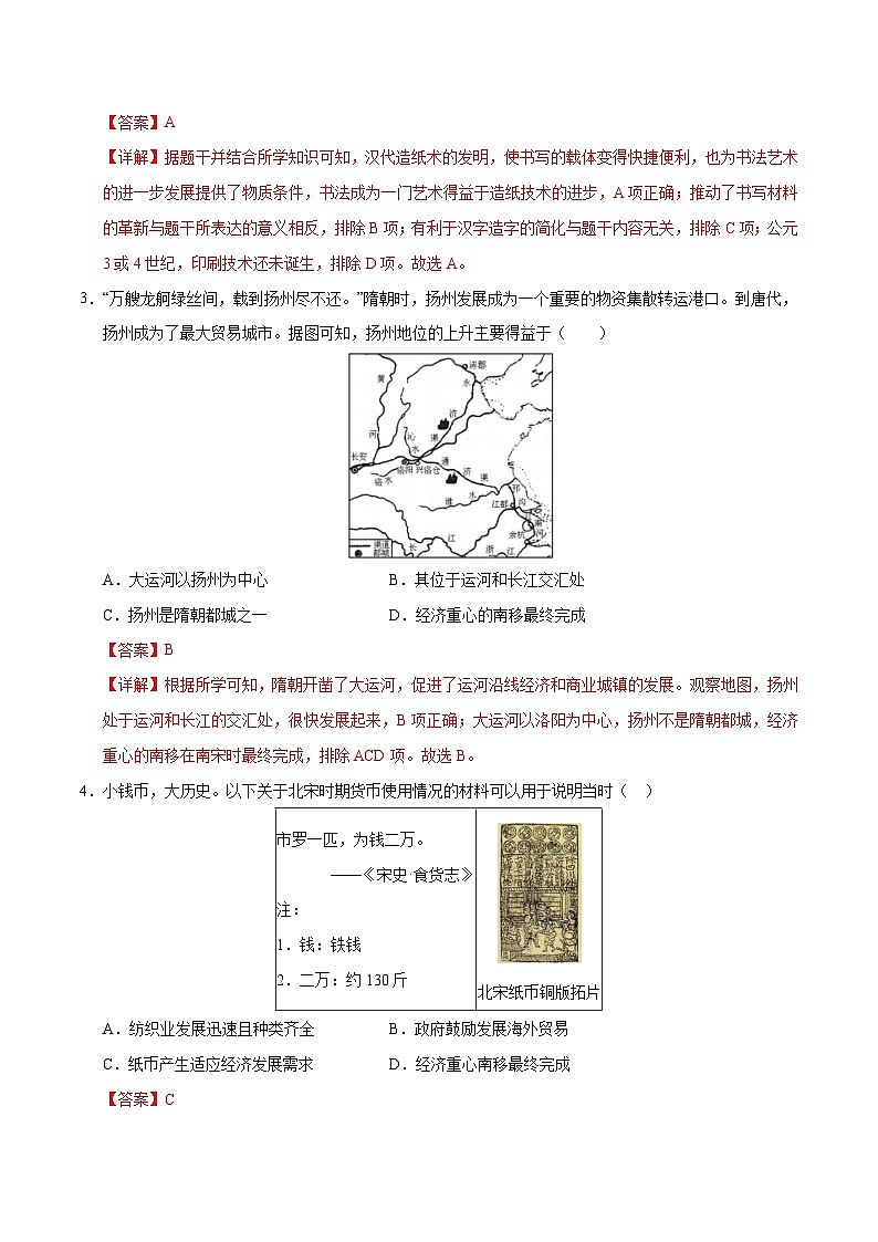 2024年初三中考第一次模拟考试试题:历史(湖北武汉卷)(全解全析)第2页