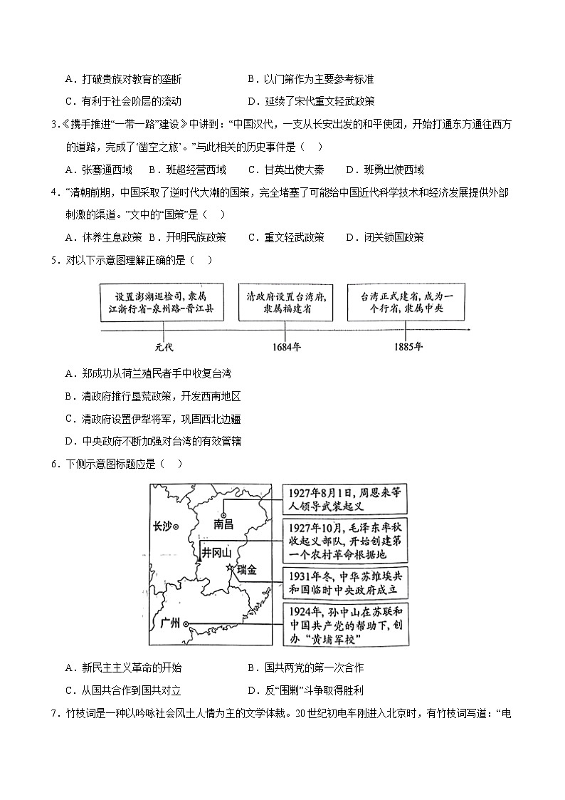 2024年初三中考第一次模拟考试试题:历史(湖南省卷)(考试版A4)第2页