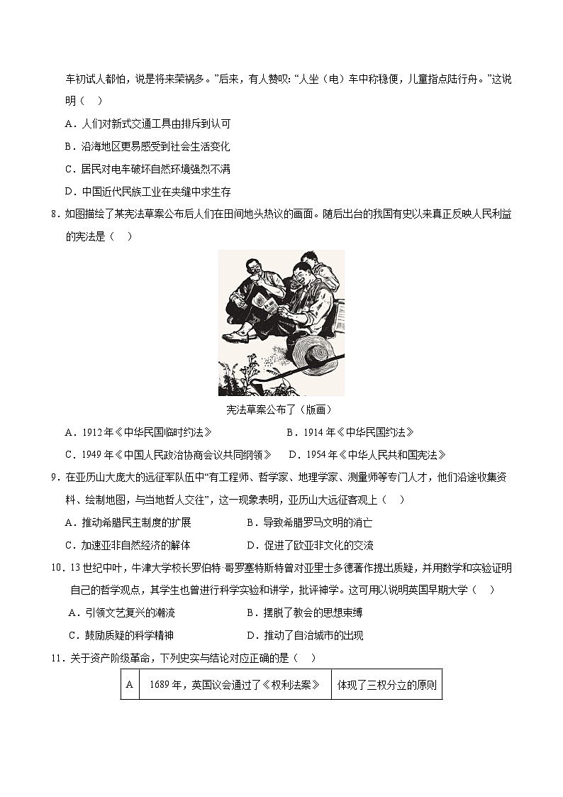 2024年初三中考第一次模拟考试试题:历史(湖南省卷)(考试版A4)第3页