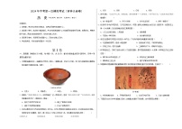 2024年初三中考第一次模擬考試試題：歷史（吉林長春卷）（考試版A3）