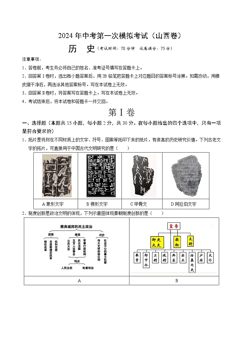 2024年初三中考第一次模拟考试试题:历史(山西卷)(考试版A4)第1页