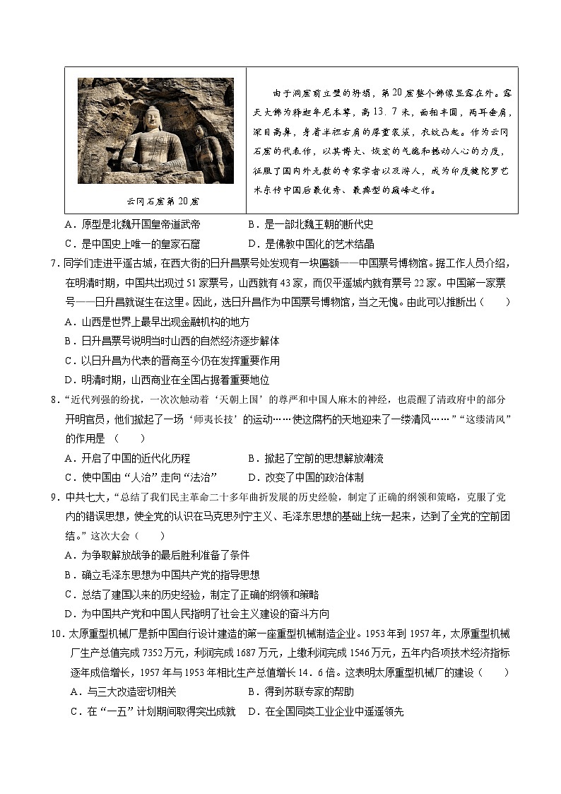 2024年初三中考第一次模拟考试试题:历史(山西卷)(考试版A4)第3页