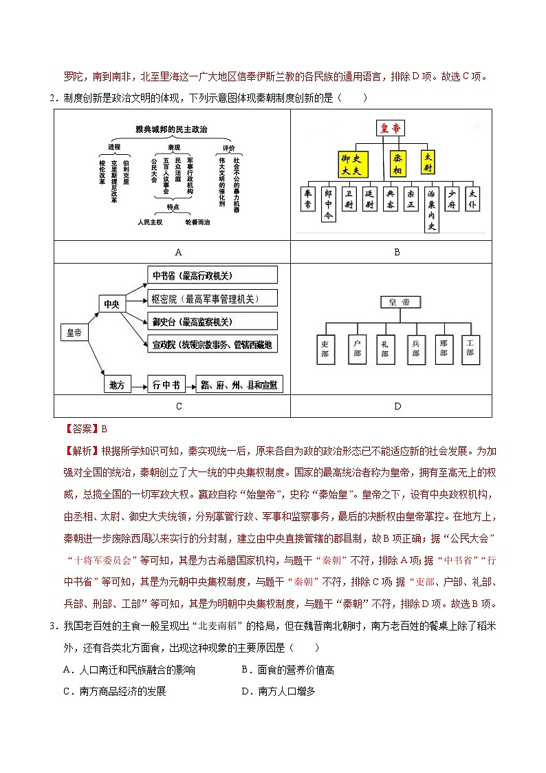 2024年初三中考第一次模拟考试试题:历史(山西卷)(全解全析)第2页