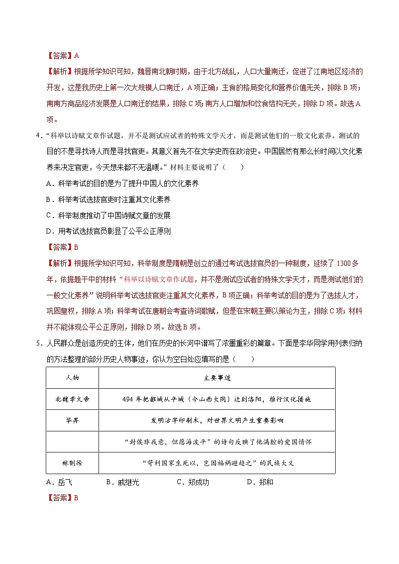 2024年初三中考第一次模拟考试试题:历史(山西卷)(全解全析)第3页