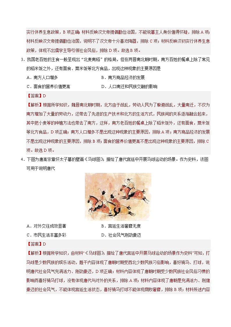2024年初三中考第一次模拟考试试题:历史(新疆卷)(全解全析)第2页