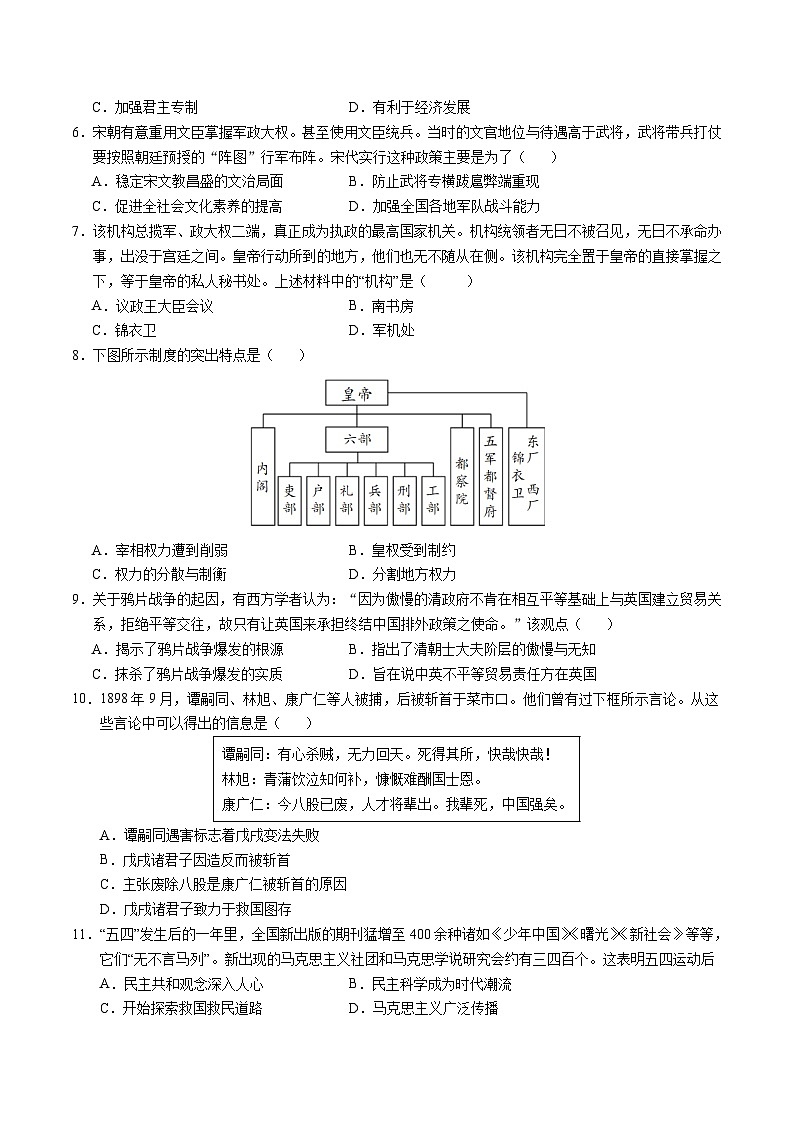 2024年初三中考第一次模拟考试试题:历史(云南卷)(考试版A4)第2页