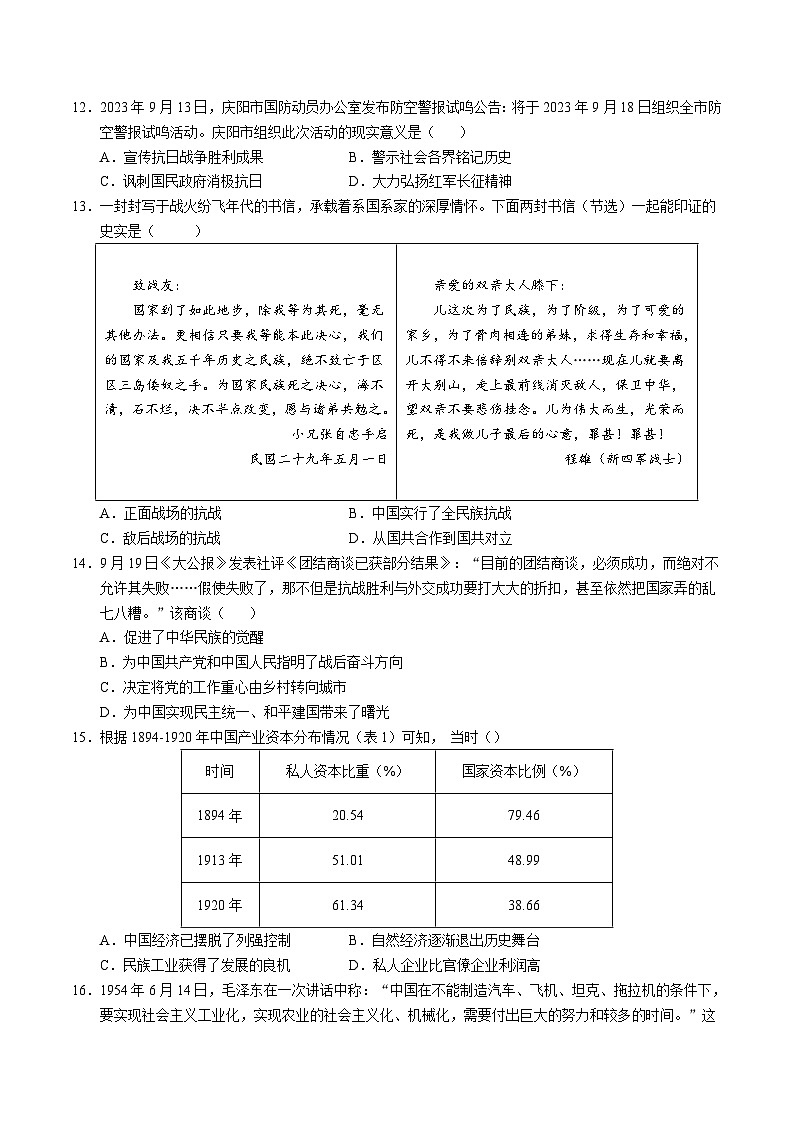 2024年初三中考第一次模拟考试试题:历史(云南卷)(考试版A4)第3页