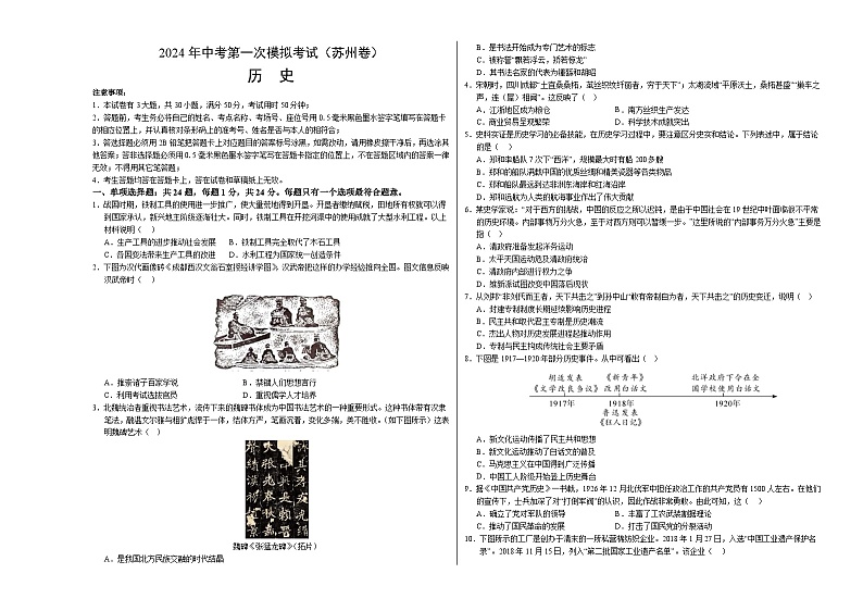 2024年初三中考第一次模拟考试试题:历史(苏州卷)(考试版A3)第1页