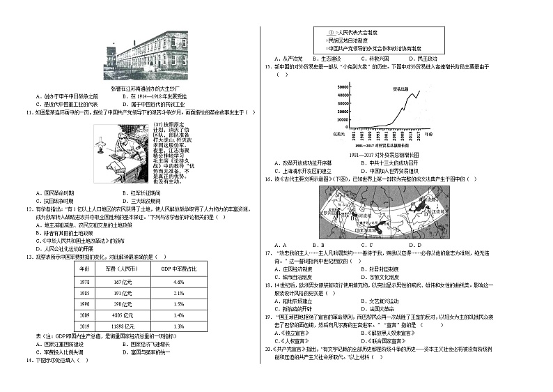 2024年初三中考第一次模拟考试试题:历史(苏州卷)(考试版A3)第2页
