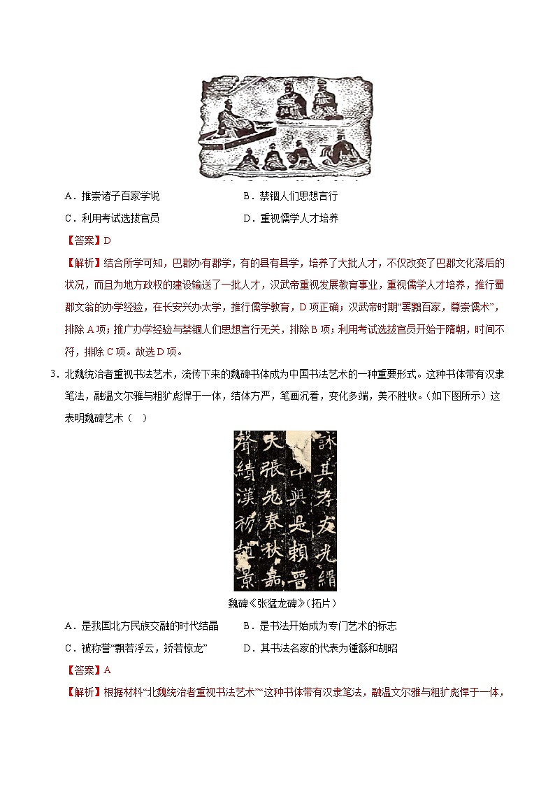 2024年初三中考第一次模拟考试试题:历史(苏州卷)(全解全析)第2页
