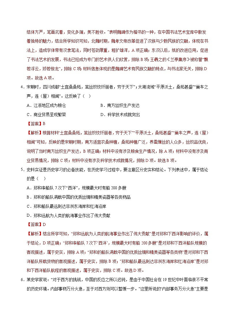 2024年初三中考第一次模拟考试试题:历史(苏州卷)(全解全析)第3页