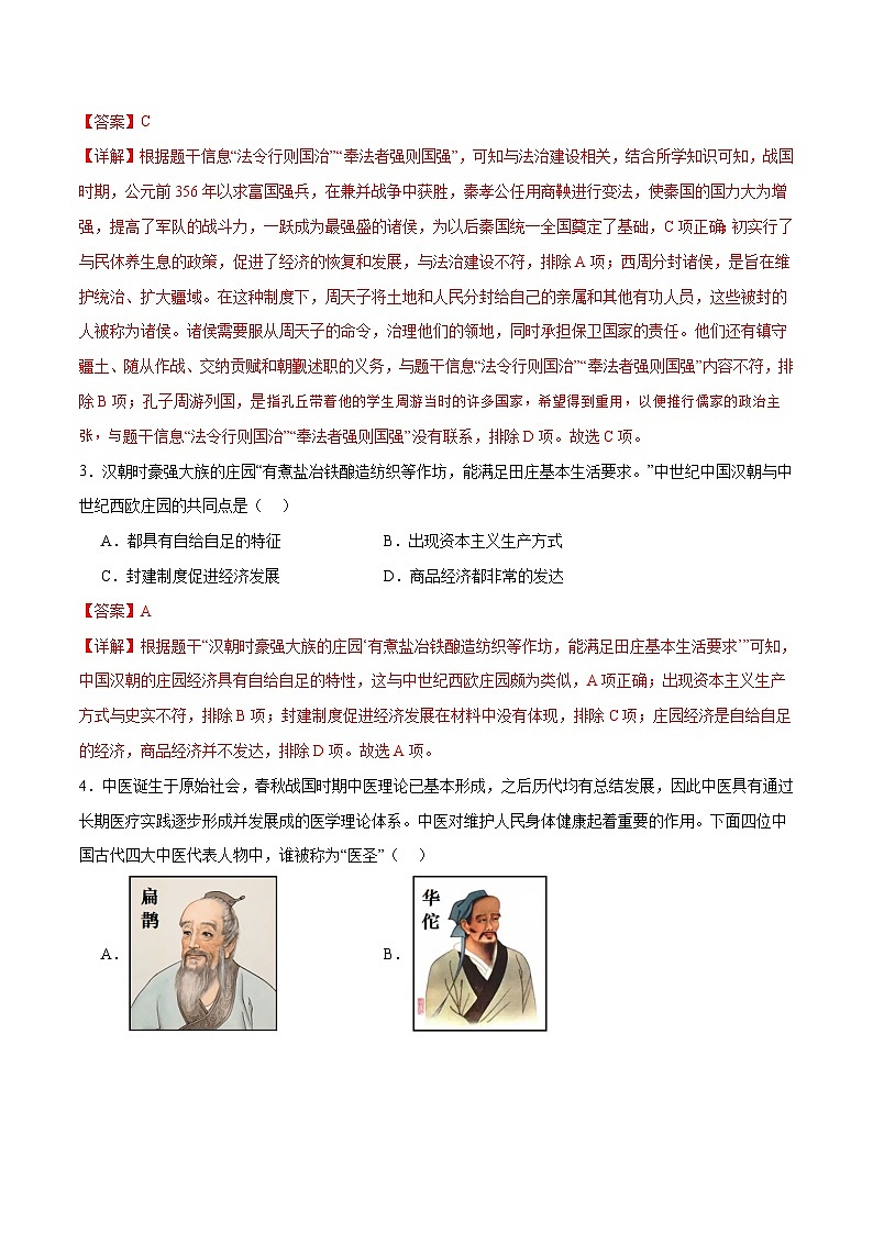 2024年初三中考第一次模拟考试试题:历史(广东广州卷)(全解全析)第2页