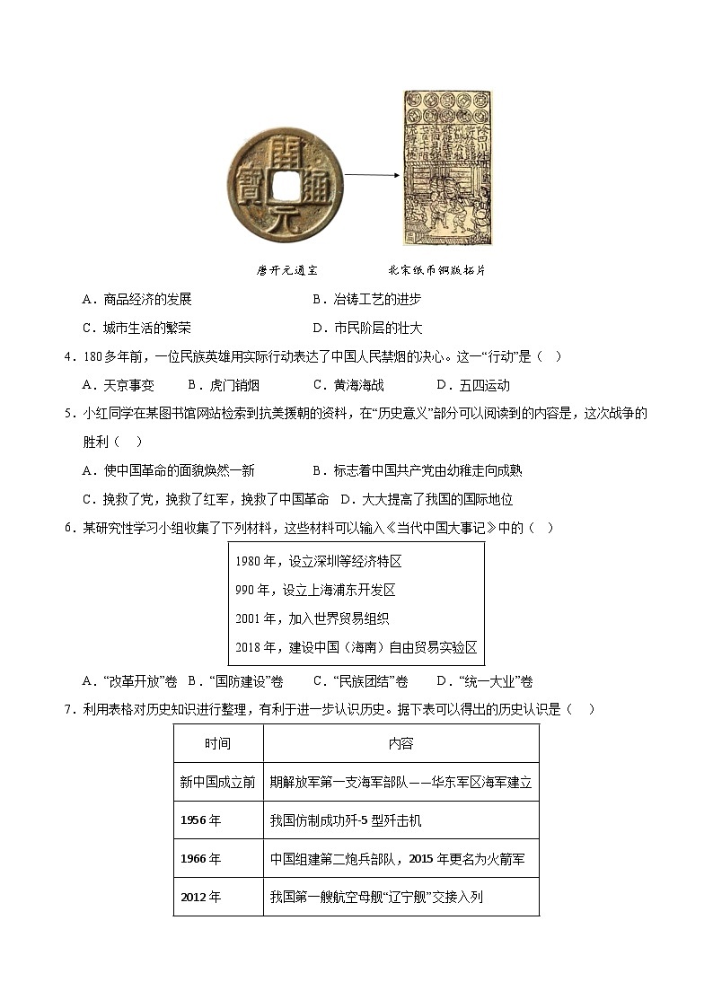2024年初三中考第一次模拟考试试题:历史(贵州贵阳卷)(考试版A4)02
