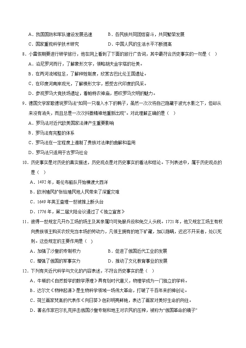2024年初三中考第一次模拟考试试题:历史(贵州贵阳卷)(考试版A4)03
