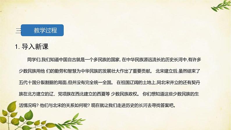 统编版历史七年级下册 第7课 辽、西夏与北宋的并立课件第4页