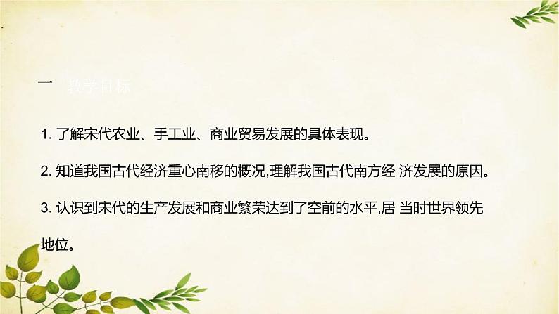 统编版历史七年级下册 第9课 宋代经济的发展课件第2页