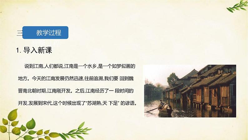 统编版历史七年级下册 第9课 宋代经济的发展课件第4页