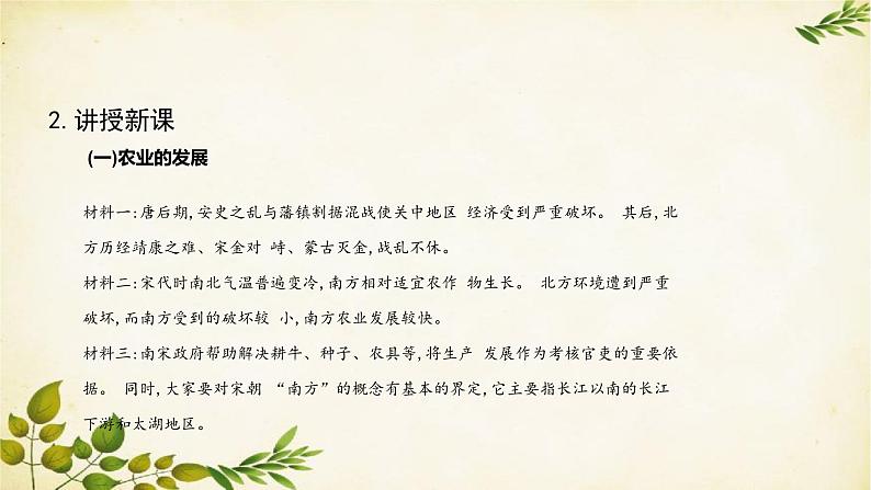 统编版历史七年级下册 第9课 宋代经济的发展课件第5页