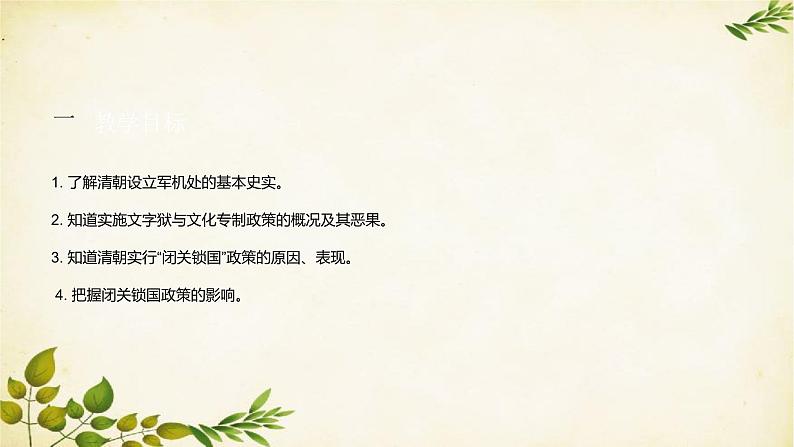 统编版历史七年级下册 第20课 清朝君主专制的强化课件第2页