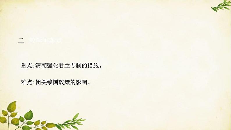 统编版历史七年级下册 第20课 清朝君主专制的强化课件第3页