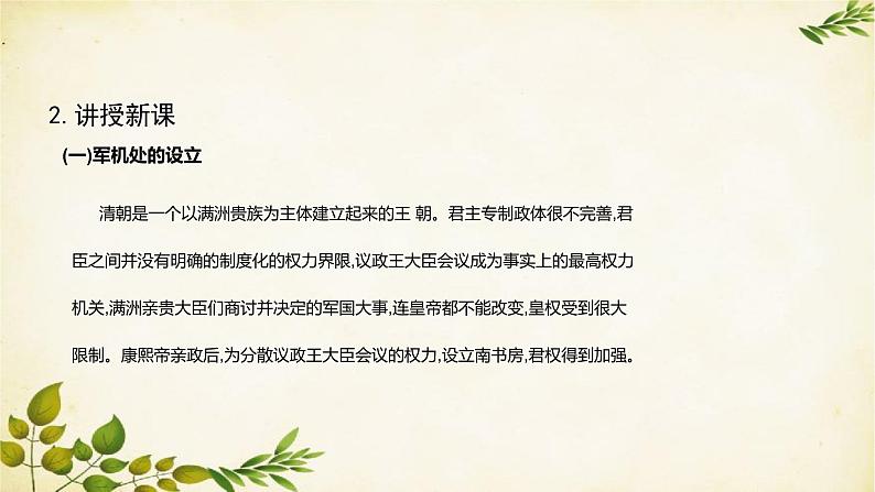 统编版历史七年级下册 第20课 清朝君主专制的强化课件第5页