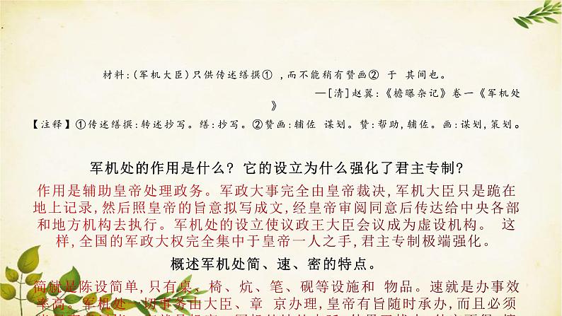 统编版历史七年级下册 第20课 清朝君主专制的强化课件第6页