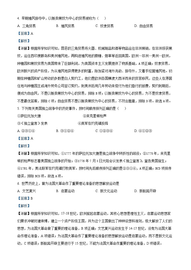 精品解析:吉林省辽源市东丰县2023-2024学年九年级上学期期末历史试题(解析版)第2页