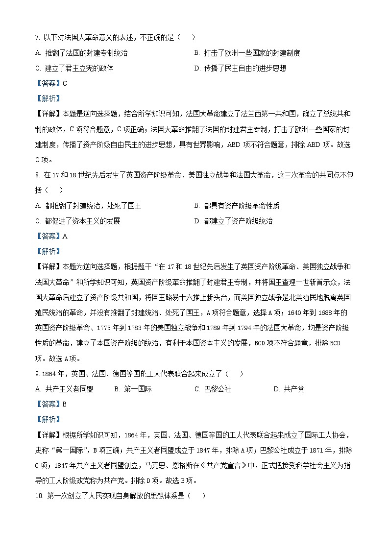 精品解析:吉林省辽源市东丰县2023-2024学年九年级上学期期末历史试题(解析版)第3页