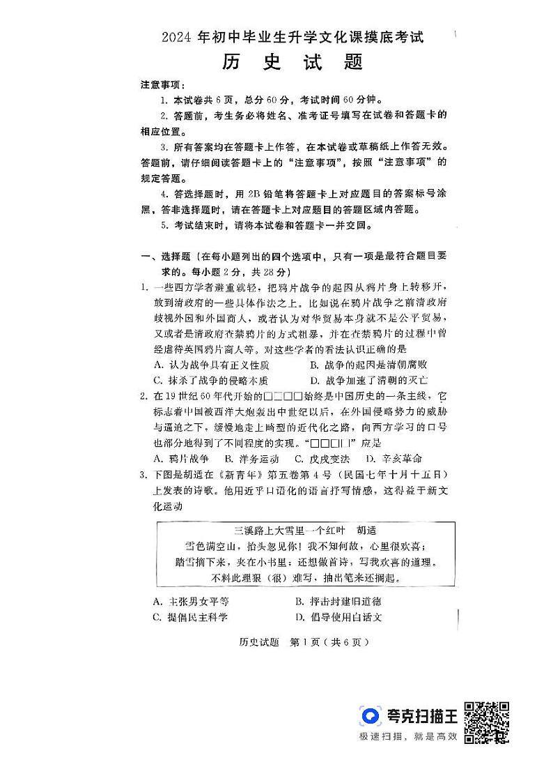 河北省邯郸市峰峰矿区2024年初中毕业生升学文化课摸底考试历史试题第1页